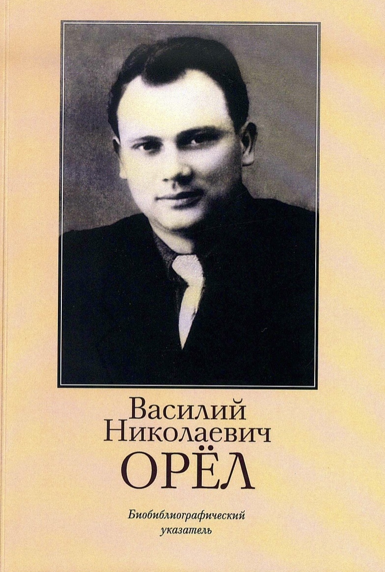 БУ_Орел.jpg