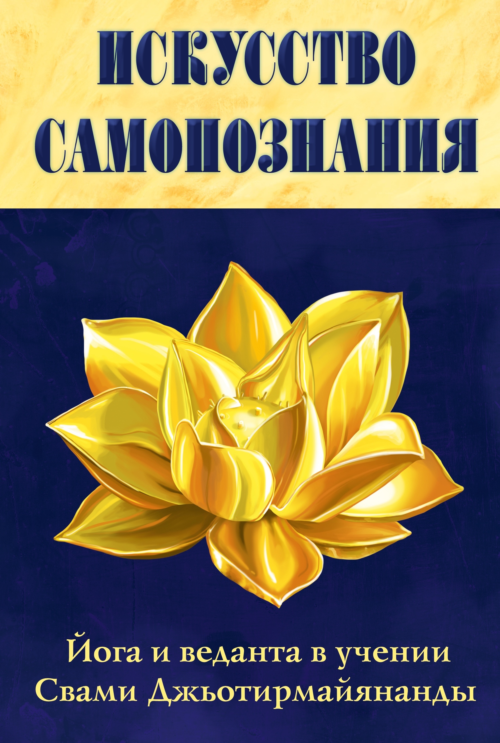 Искусство-самопознания.jpg