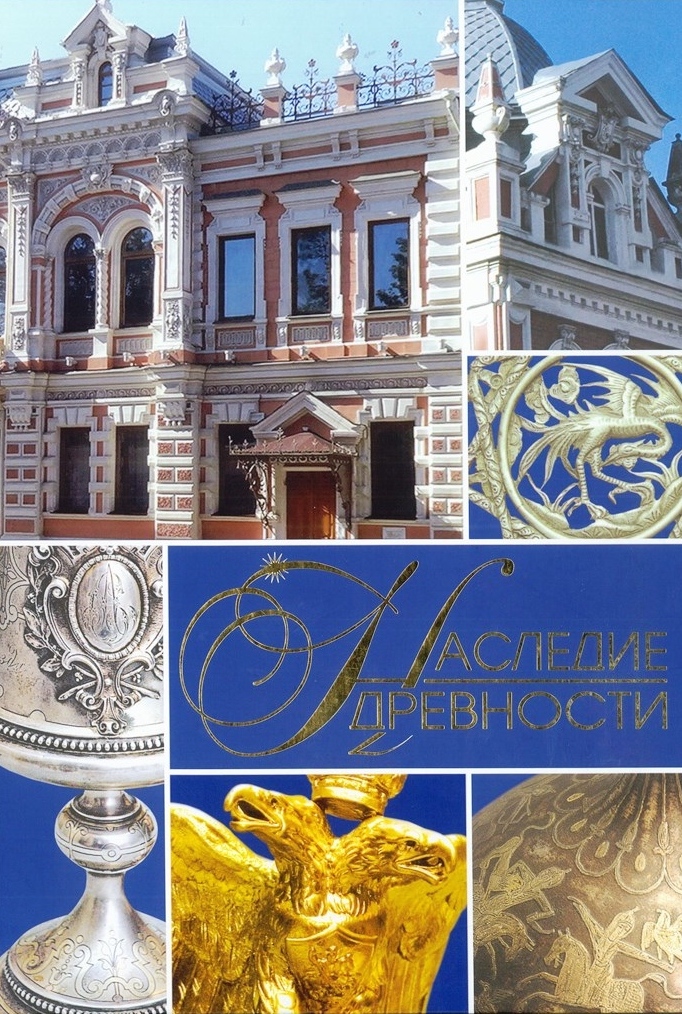 Наследие-древности.jpg