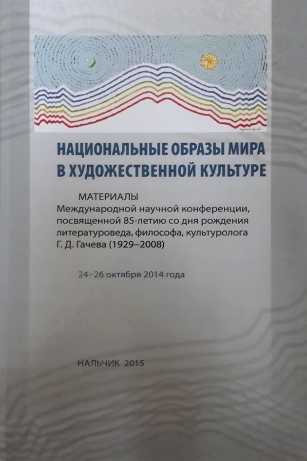 Национальнальные-образы-мира_(1).jpg