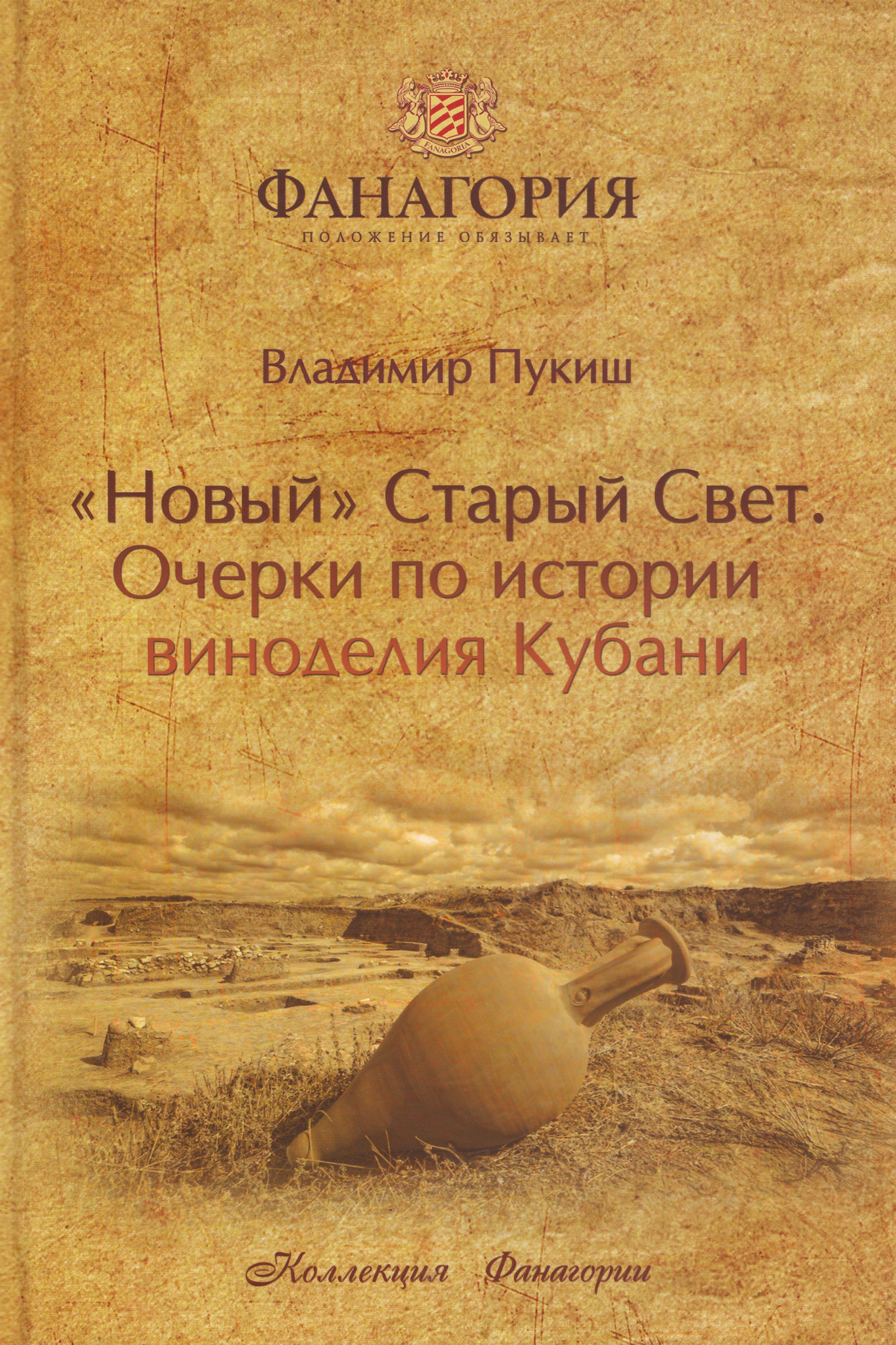 Пукиш.-Очерки-по-истории-виноделия_.jpg