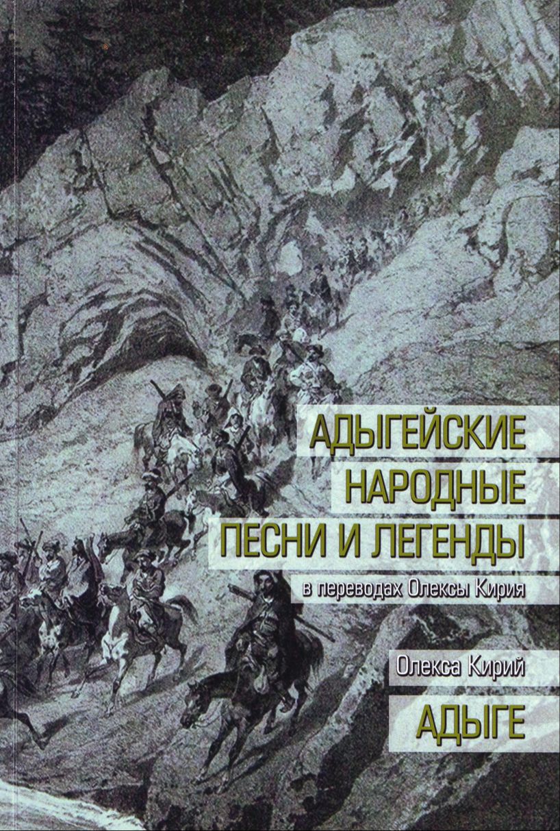 адыге.jpg