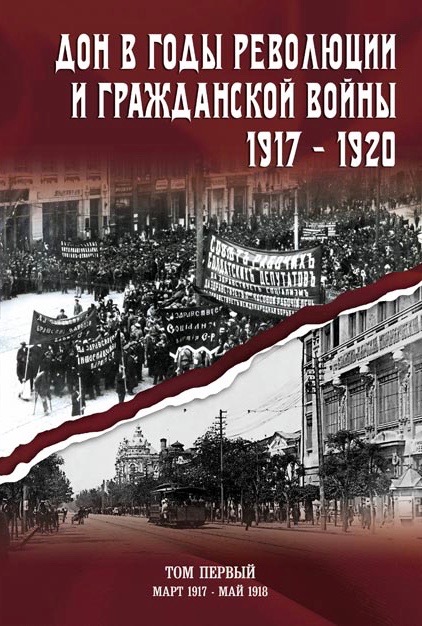 Don_v_gody_revolyutsii_i_grazhdanskoy_voyny_T_1.jpg