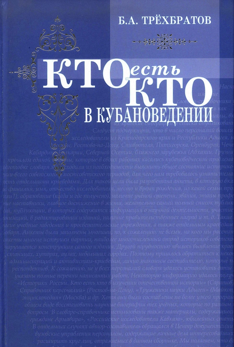 Kto-est-kto-v-kubanovedii-1.jpg