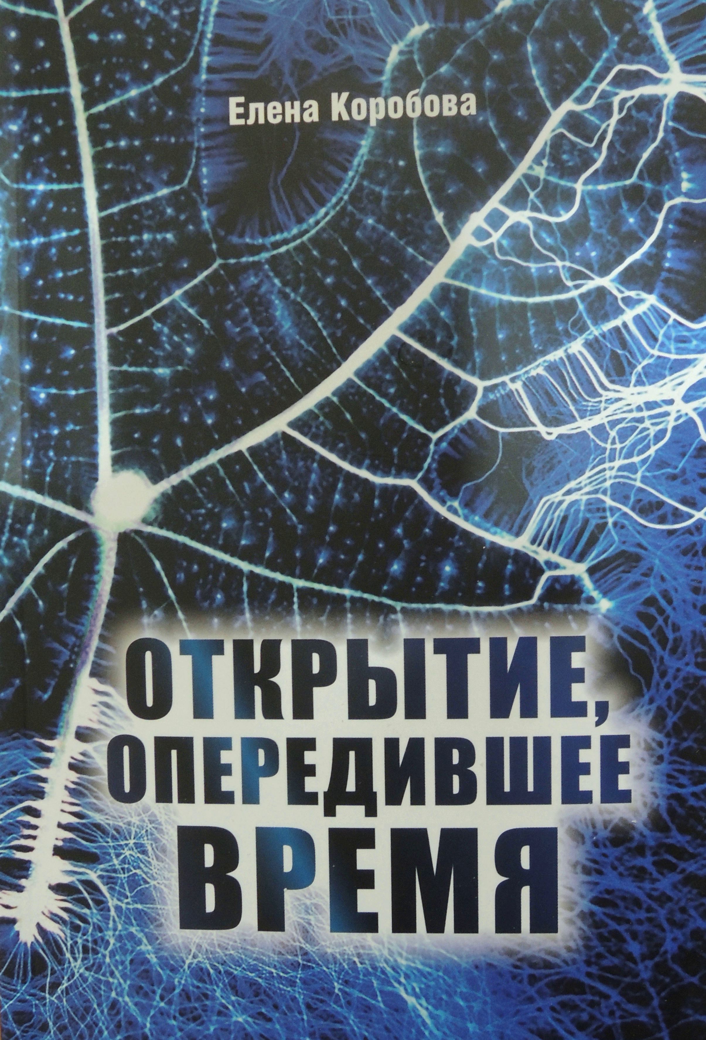 Svet-chudesnykh-razryadov.png